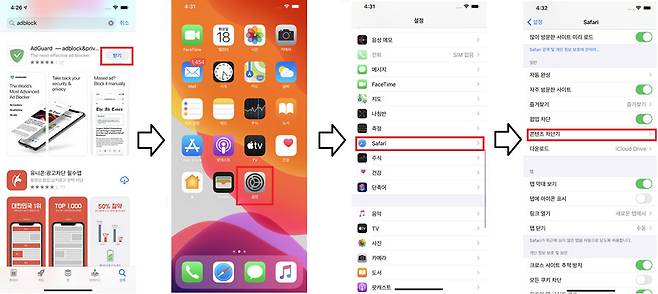 광고차단 플러그인을 설치하고 사파리의 설정을 바꿔준다