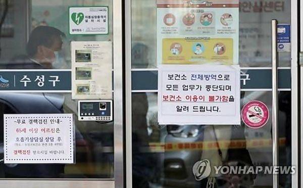 신종 코로나바이러스 감염증 31번째 확진자가 감염증 의심 증상을 보여 첫 진료를 받은 대구시 수성구 보건소가 18일 오전 폐쇄됐다. (사진=연합뉴스 제공)
