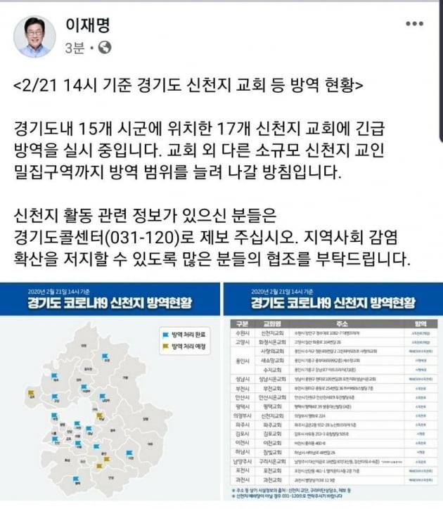 /사진=이재명 경기도지사 페이스북 캡처