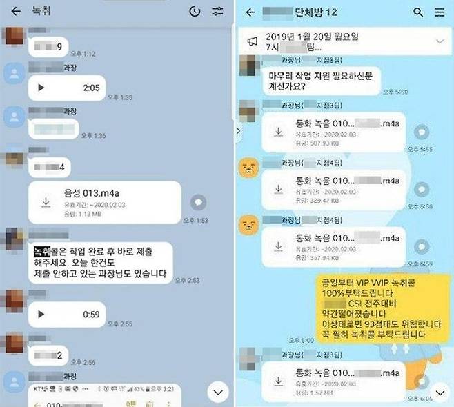 ▲ KT서비스 일부 지점은 노동자들에게 캐치콜시 만점을 달라고 요청하는 근거를 남기도록 했다.
