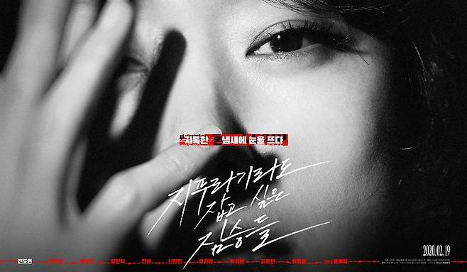 지난 19일 개봉한 영화 '지푸라기라도 잡고 싶은 짐승들' (사진=메가박스중앙㈜플러스엠 제공)