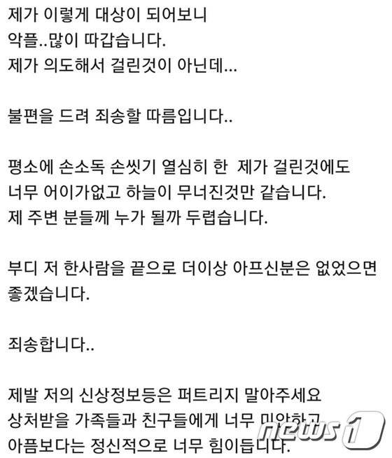 구미 삼성전자 확진자 “신상정보 퍼뜨리지 말아달라” - 구미 삼성전자 확진자 SNS 캡쳐 사진. 2020.2.22 뉴스1