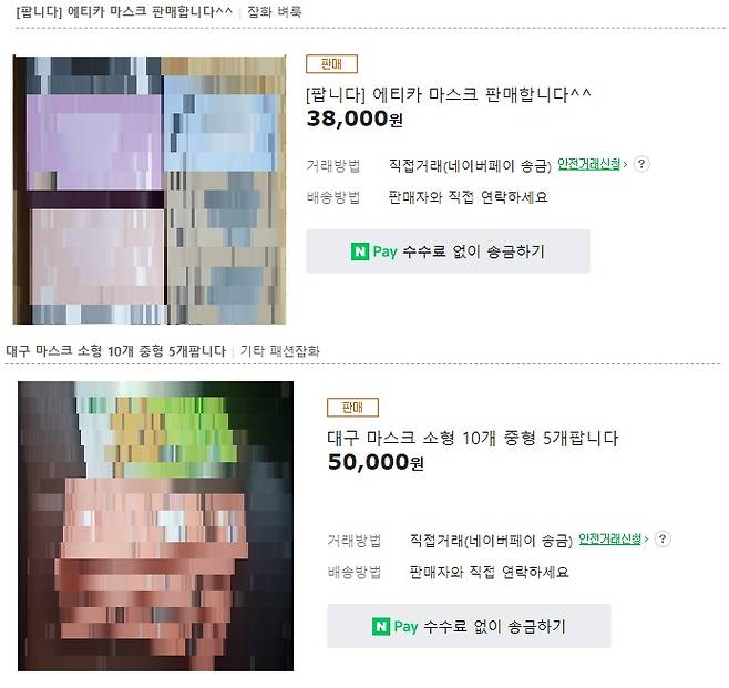 중고거래 사이트를 통해 판매되고 있는 마스크. /사진 = 네이버