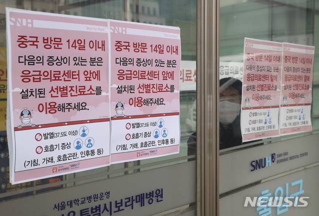 [서울=뉴시스]최진석 기자 = 국내 네 번째 신종 코로나바이러스 감염증 확진 환자가 발생한 27일 서울 동작구 보라매병원에 신종 코로나바이러스(코로나19) 감염에 대응하기 위한 선별진료소 이용 안내문이 붙어 있다. 2020.01.27. myjs@newsis.com. <해당 사진은 기사 내용과 관련이 없습니다.>