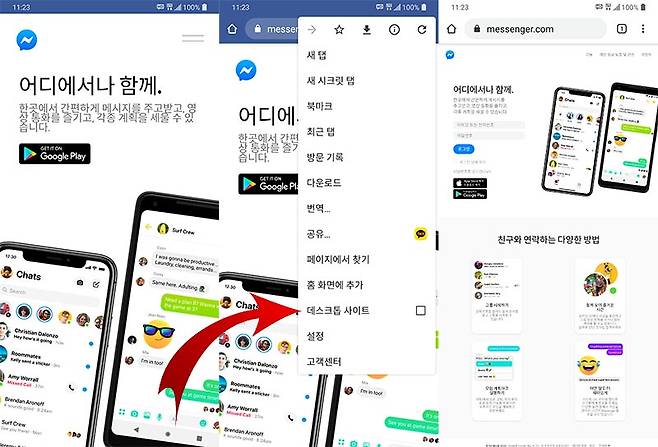 메신저.com 사이트는 모바일 웹과 PC웹에서 제공하는 기능이 서로 다르다