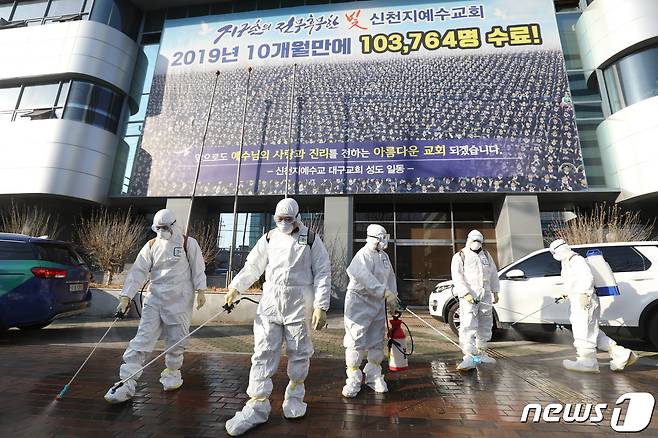 국내 31번째 확진자가 다녀간 대구 대명동의 신천지 대구교회 건물. © News1