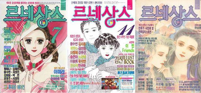 1989년 11월 창간돼 1994년 7월 폐간한 대한민국 최초의 순정만화 잡지 '르네상스'는 한국 순정만화 전성기를 이끌었다