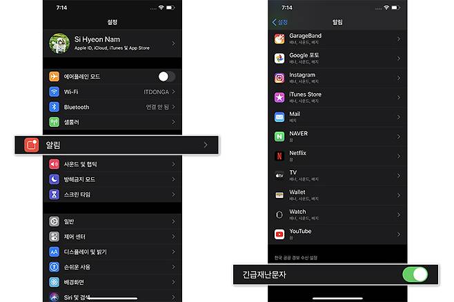 애플 아이폰은 알림을 켜고 끄는 기능만 설정할 수 있다.