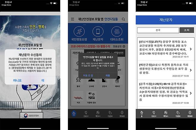 애플 앱스토어, 구글 플레이스토어에 배포되고 있는 '안전디딤돌'을 설치하자.