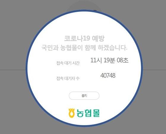 27일 오후 1시 농협몰 상황. 편광현 기자