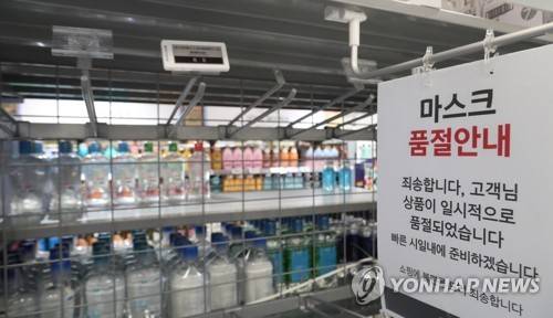 '마스크는 언제 들어오나요?' (서울=연합뉴스) 류효림 기자 = 26일 서울 시내 대형마트 위생용품 판매대에 마스크 품절 안내문이 설치되어있다. 2020.2.26 ryousanta@yna.co.kr