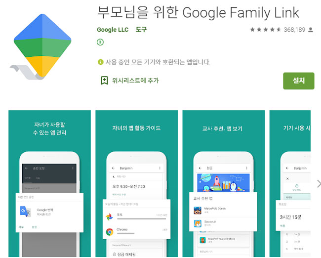구글의 패밀리링크(Family Link) 앱