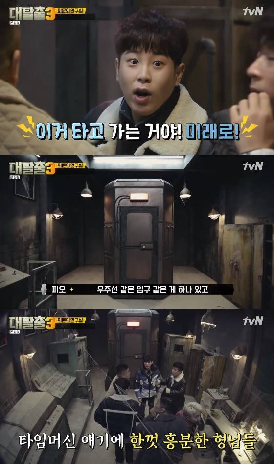 /사진=tvN '대탈출3' 방송화면 캡처