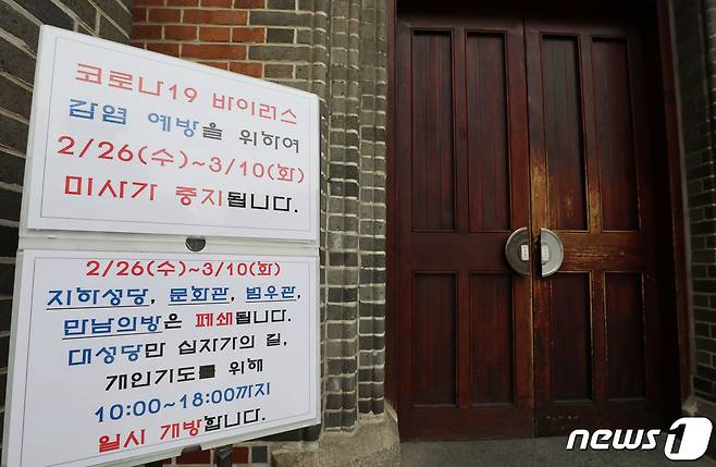 신종 코로나바이러스 감염증(코로나 19)이 급속히 확산하며 대한민국 종교가 사실상 멈춰 섰다. 천주교와 불교가 모든 일요일 행사를 중단한 1일 오전 서울 명동성당 대성당이 닫혀 있다. 명동성당이 소속된 천주교 서울대교구는 3월 10일까지 교구 내 232개 모든 성당과 관련 시설에서 열리는 미사와 모임, 행사 등을 전면 중단한다고 밝혔다. 2020.3.1/뉴스1 © News1 박지혜 기자