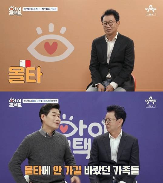 채널A '아이콘택트'