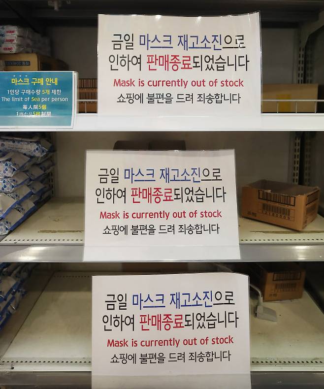 3일 서울 시내 한 대형마트 위생용품 판매대에 마스크 품절 안내문이 붙어있다. (사진=연합뉴스)
