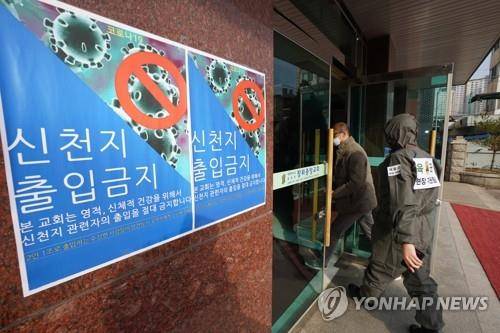3일 서울 성북구 장위중앙교회 입구에 신천지 교인들의 출입을 금지하는 안내문이 붙어 있다. [연합뉴스 자료사진]