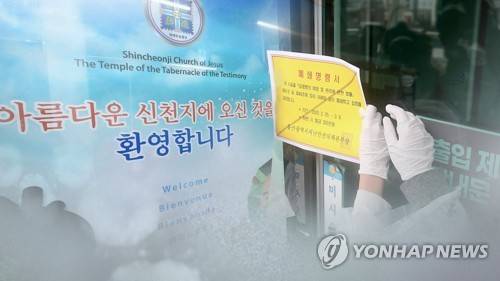 전국 신천지 교인 모두 조사 (CG) [연합뉴스TV 제공. 재판매 및 DB 금지]