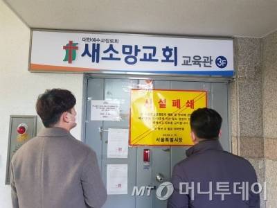 서울시 신천지 위장시설 현장점검반. /사진=김지훈 기자