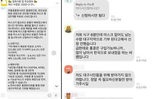 홍콩 교민들 "대구에 마스크 양보하고 싶다" (베이징=연합뉴스) 김진방 특파원 [독자 제공]