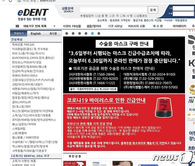 이덴트 홈페이지© 뉴스1