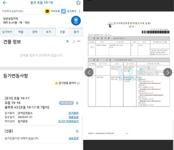 '디스코'가 등기부등본 무제한 열람 서비스를 시작했다. /디스코 애플리케이션 화면 캡처
