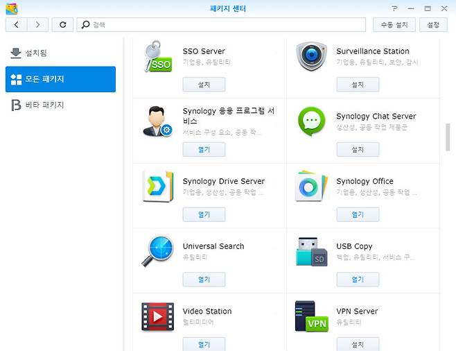 DSM 내의 패키지 센터를 통해 다양한 기능의 확장이 가능
