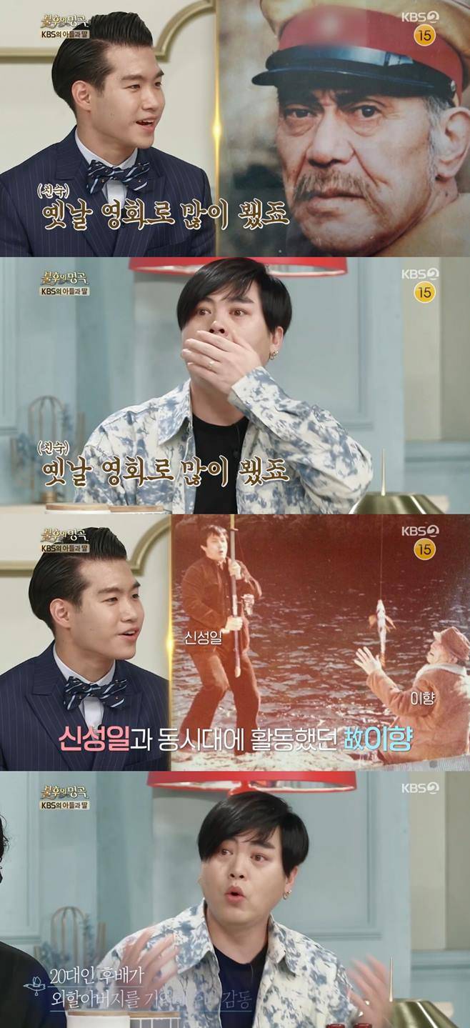 불후의 명곡 문희준 할아버지 이향 조명섭