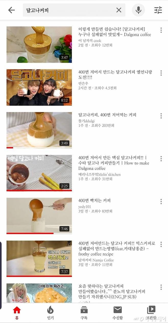 유튜브에서 '달고나 커피'를 검색한 결과 /사진=유튜브 화면 갈무리