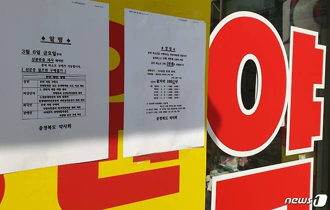 마스크 5부제 첫 날인 9일 오전 충북 청주시 상당구의 한 약국에 판매 관련 안내문이 게시돼 있다. © 뉴스1 박태성기자