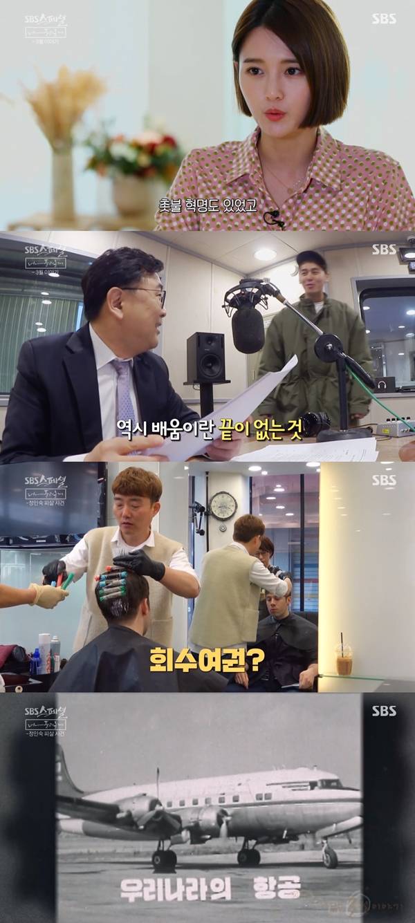 SBS 스페셜 / 사진=SBS