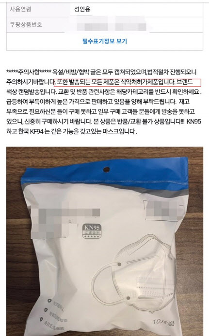 한 온라인 쇼핑몰 판매자가 중국산 KN95 마스크를 판매하면서 “한국 KF94와 같은 기능을 가졌다”고 광고하고 있다. (사진=윤씨 제공)