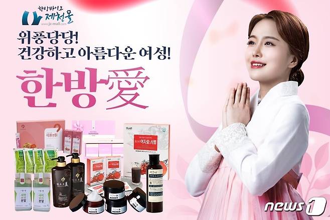 한방바이오 제천몰 네이버브랜드 광고.(제천시 제공)© 뉴스1