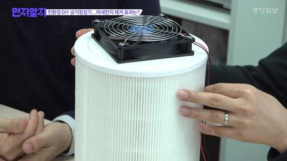 기자가 직접 제작한 DIY 공기청정기. [사진 왕준열]