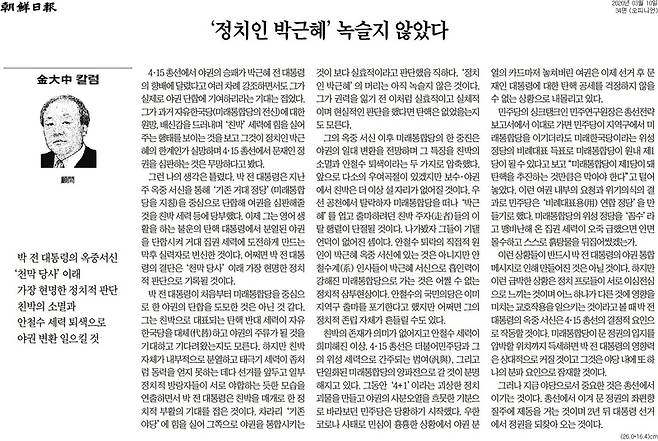 ▲ 3월10일 조선일보 '김대중 칼럼'