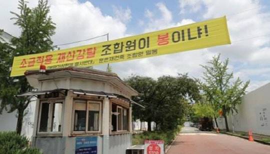 재건축·재개발 조합들이 코로나19 극복을 위해 정부에 분양가상한제 3개월 유예를 요구하고 나섰다. 둔촌주공아파트 재건축 현장에 상한제를 반대하는 플래카드가 걸려 있다.<연합뉴스>