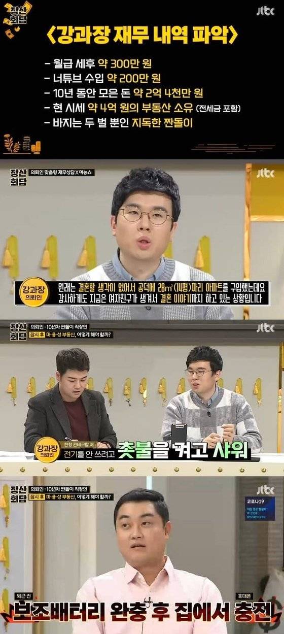 '정산회담' 강과장