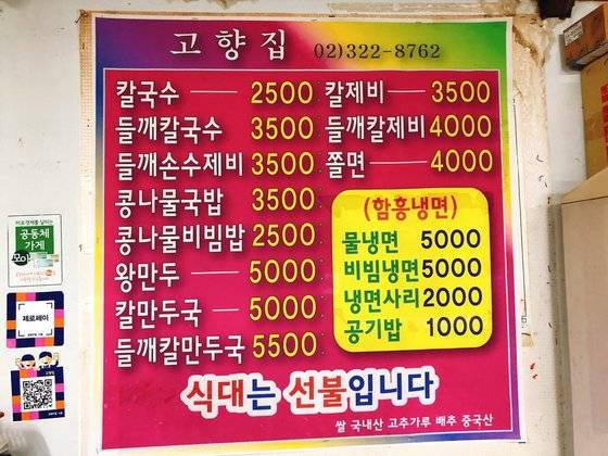 망원동 '고향집'