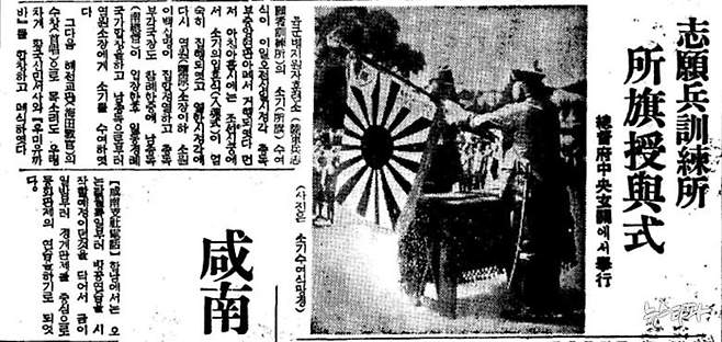 ▲ 1938년 8월 3일 조선일보에 실린 육군지원병 훈련소 소기(의장 깃발) 수여식 사진. 일제의 상징인 욱일기가 보인다.