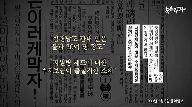 ▲ 1939년 2월 6일 동아일보. 함경남도의 지원병 수가 20여 명에 불과하다며 ‘주지보급(홍보)이 불철저’하기 때문이라고 비판했다.