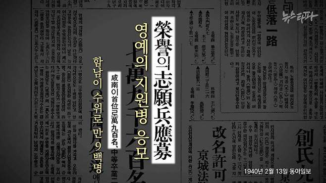 ▲ 1940년 2월 13일 동아일보. 함경남도는 동아일보의 ‘비판기사’가 실린 지 1년 뒤 전국 1위 지원병 신청자 배출 지역이 된다.