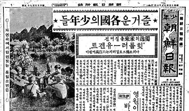 ▲ 1940년 7월 14일 소년조선일보. ‘독일의 미래를 짊어진 히틀러 유겐트’라는 제목의 기사가 실려있다.