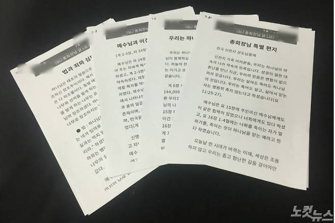 이만희 교주가 최근 에스라인 통해 하달한 메시지.