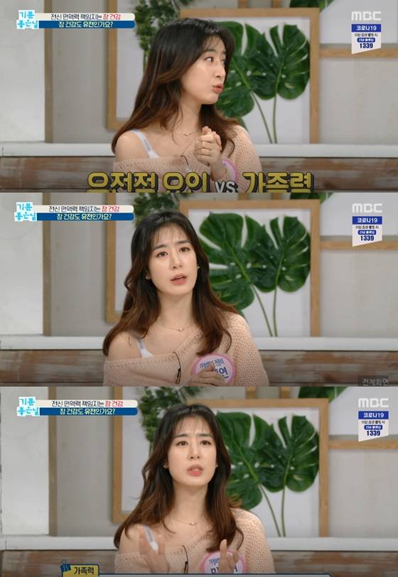 /사진=MBC '기분좋은날' 방송화면 캡처