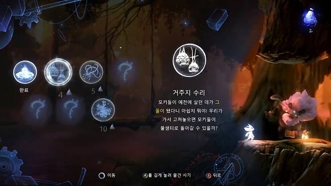 오리와 도깨비불