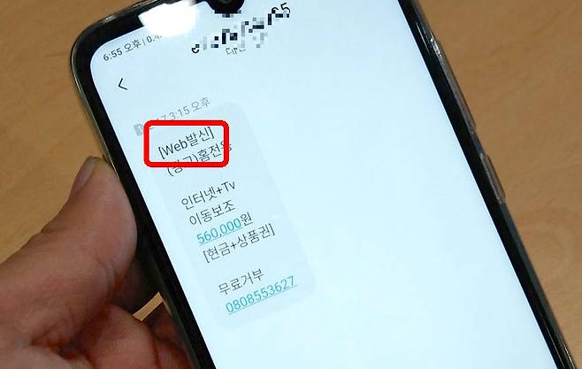 [Web발신] 문구가 붙은 광고 문자의 사례