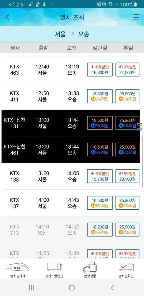 복합열차 시간표. 부산행과 포항행이 동대구역까지 하나로 움직인다. [사진 코레일앱]