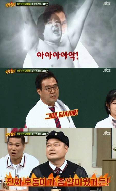 JTBC 예능 ‘아는 형님’ 방송화면 갈무리
