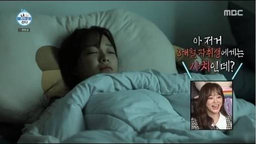 13일 방송된 MBC ‘나 혼자 산다’에서 김세정이 자동으로 등받이가 세워지는 침대에서 아침을 맞이하고 있다.