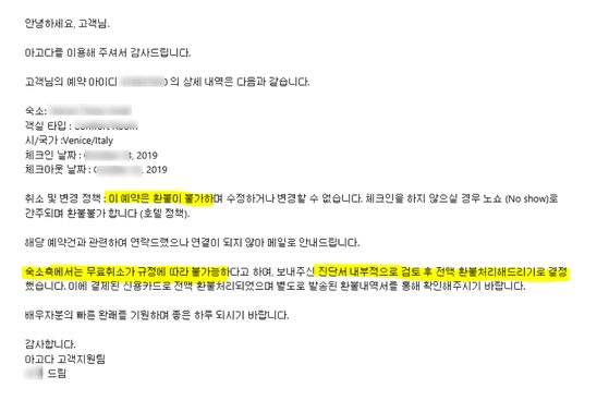 아고다 취소 사례. 네이버 블로그